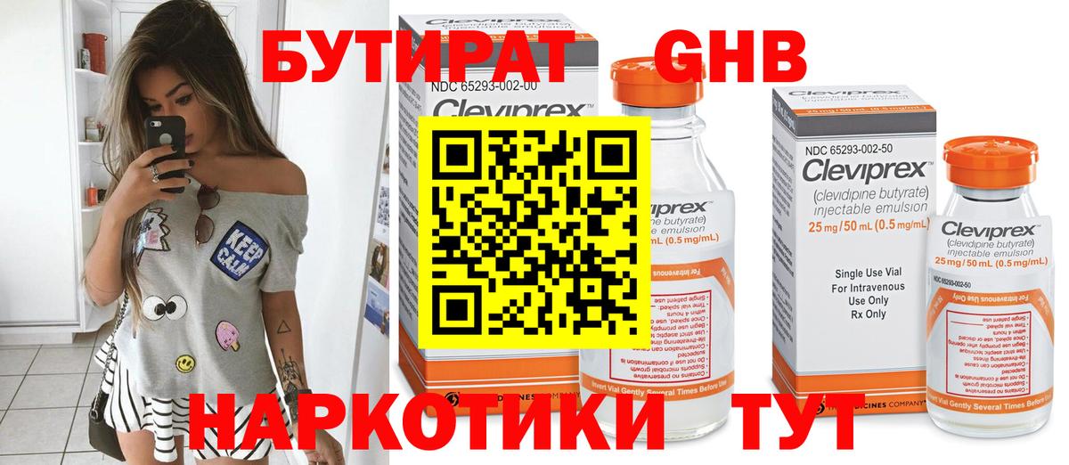 БУТИРАТ оксибутират  Бутират  Нальчик  Вход с VPN 