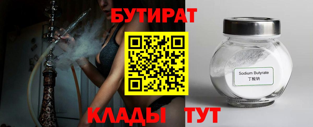 Бутират 1.4BDO Нальчик