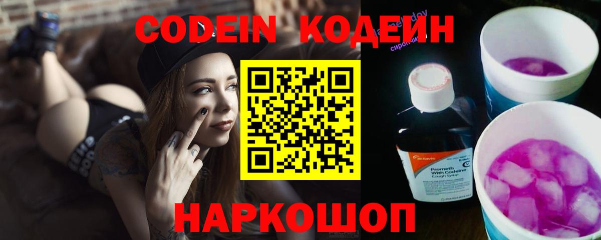 Нальчик  Кодеин напиток Lean (лин)  Вход с VPN  Кодеиновый сироп Lean Purple Drank 