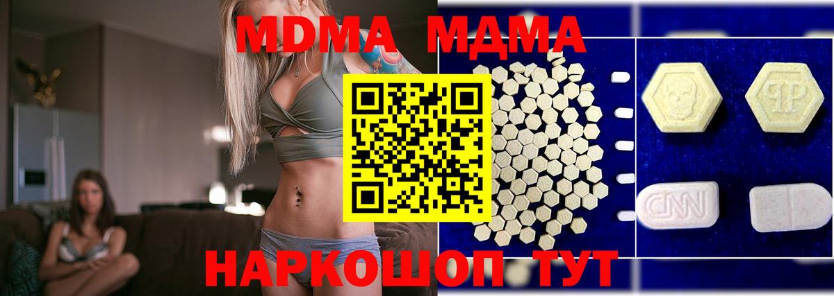 MDMA кристаллы Нальчик